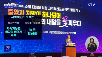 농림축산식품부 등 4개 중앙부처가 지난 30일 (금) ‘지방 (농촌)소멸 대응을 위한 지역혁신프로젝트 (이하 지역혁신프로젝트)’에 선정된 31개 기초자치단체와 함께 발대식을 개최하고 업무협약을 체결했다 