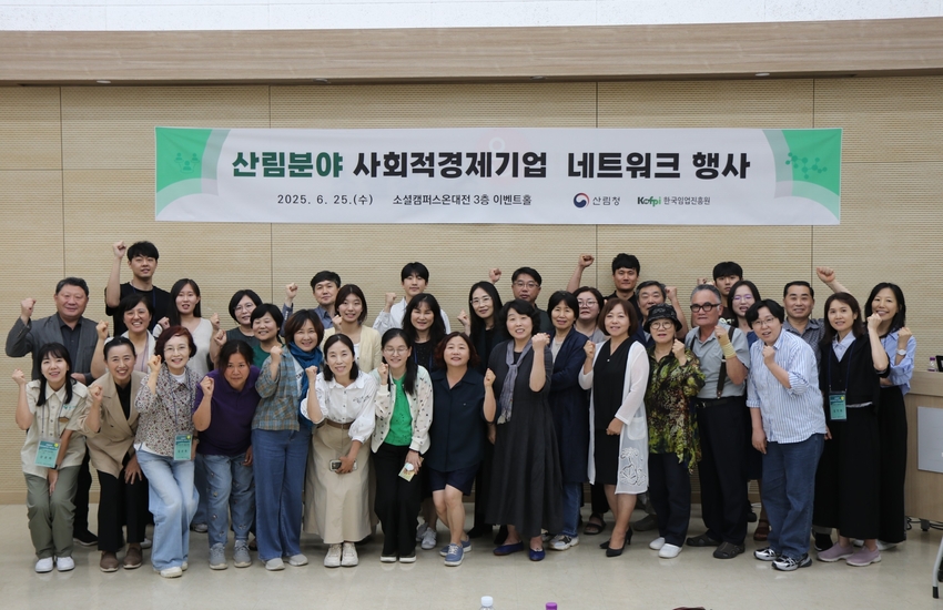 산림청 산하 공공기관인 한국임업진흥원(원장 최무열)은 6월 25일(수), 소셜캠퍼스온대전 이벤트홀에서 산림분야 사회적경제기업 네트워크 행사를 개최했다.