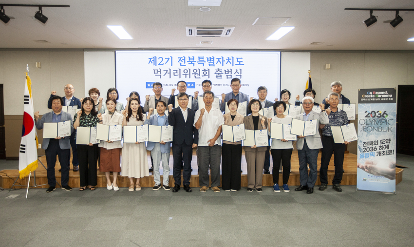  전북특별자치도가 24일 ‘제2기 전북 먹거리위원회’ 출범식을 가졌다.