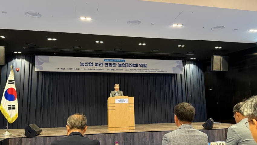 한국농업경제학회는 3일 보령 한화리조트 대천파로스에서 ‘2025년 농업경제학회 하계학술대회’를 개최했다.