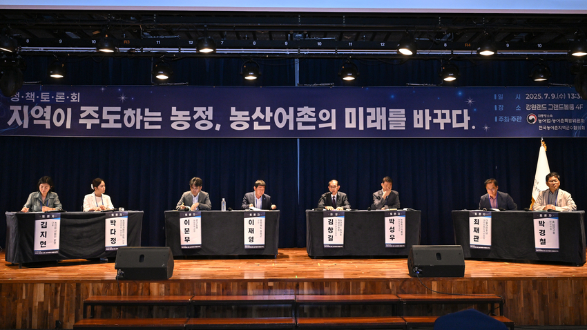 김창길 농어업위 농어촌분과위원장을 좌장으로 하여 각 분야의 전문가들이 참여해 종합토론을 하는 장면