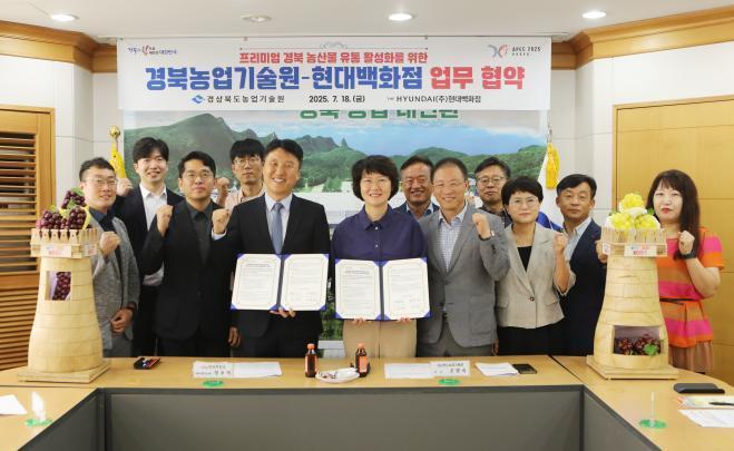 경상북도농업기술원은 18일 ㈜ 현대백화점과‘ 프리미엄 경북 농산물 유통 활성화’를 위한 업무협약(MOU)을 체결했다.