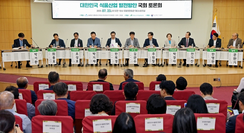 대한민국 식품산업 발전방안 국회 토론회 현장<br>
* 서울대학교 김관수 교수(좌측 6번째), KREI 박기환 선임연구위원(좌측 1번째), 샘표(주) 최용호연구실장(좌측 2번째), 발효미생물산업진흥원 조성호 실장(좌측 3번째), 한국식품연구원 박기재 본부장(좌측 4번째), 고려대학교 한복경 교수(좌측 5번째), 농림축산식품부 주원철 식품산업정책관(좌측 7번째), 식품산업협회 박경아 전무이사(좌측 8번째), aT 전기찬 수출식품이사(좌측 9번째), ㈜오리온 한영한 수석부장(좌측 10번째), 세준푸드(농)(주) 문완기 대표(좌측 11번째) 