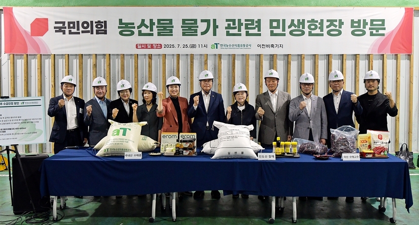 국민의힘 국회의원 정부비축사업 현장방문 사진<br>
* 국민의힘 송언석 원내대표(좌측 6번째), 김정재 정책위의장(좌측 7번째), 김은혜 의원(좌측 5번째), 서천호 의원(좌측 9번째), 조승환 의원(좌측 10번째), 최수진 의원(좌측 4번째), aT 홍문표 사장,(좌측 8번째), aT 문인철 수급이사(좌측 1번째), 김경희 이천시장(좌측 3번째)