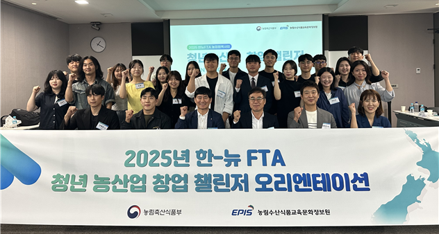 6월 26일, HJ 비즈니스 센터 광화문에서 ‘2025년도 청년 농산업 창업 챌린저’의 발대식이 열렸다.(제공=농림수산식품교육문화정보원)