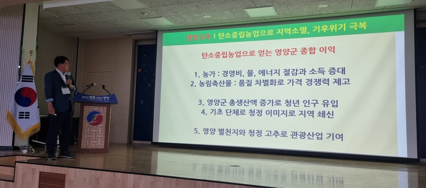 조은기 한국탄소중립농업협회 이사장의 기조강연하는 모습
