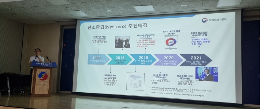 주제발표하는 홍근훈 농림축산식품부 농촌탄소중립 정책과 사무관