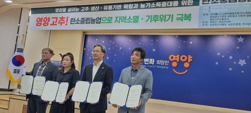 오도창 영양군수와 남호장, 임미정, 안해정 등 영양군 농업인 대표가 탄소중립농업 선언문을 들고 기념촬영을 하고 있다.