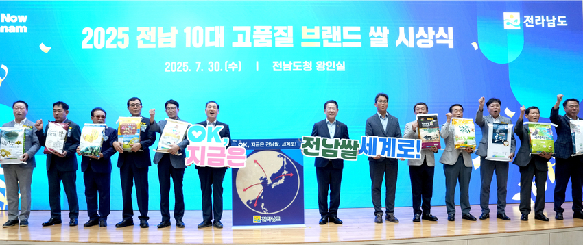 전남 10대 고품질 브랜드 쌀 시상식장면 