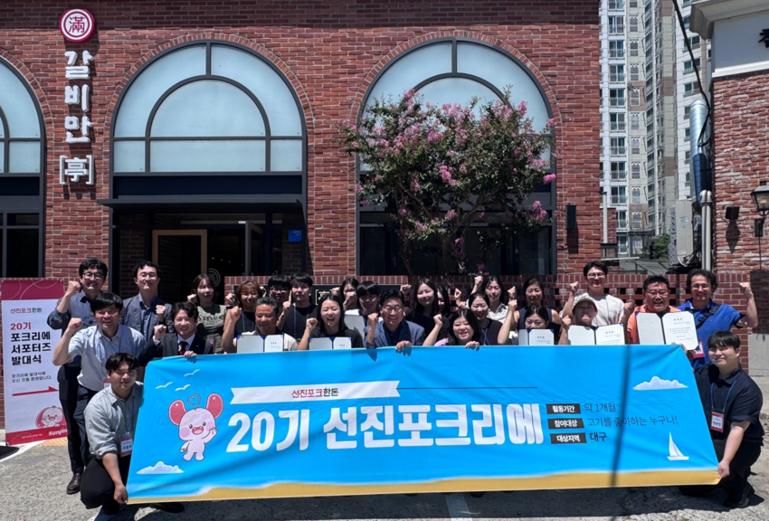 (사진: 대구에서 진행된 포크리에 20기 발대식)