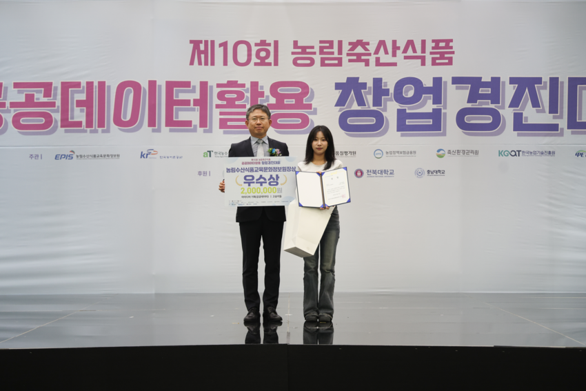 8월 13일, 제10회 농림축산식품 공공데이터 활용 창업경진대회 시상식이 열렸다. (제공=농림수산식품교육문화정보원)