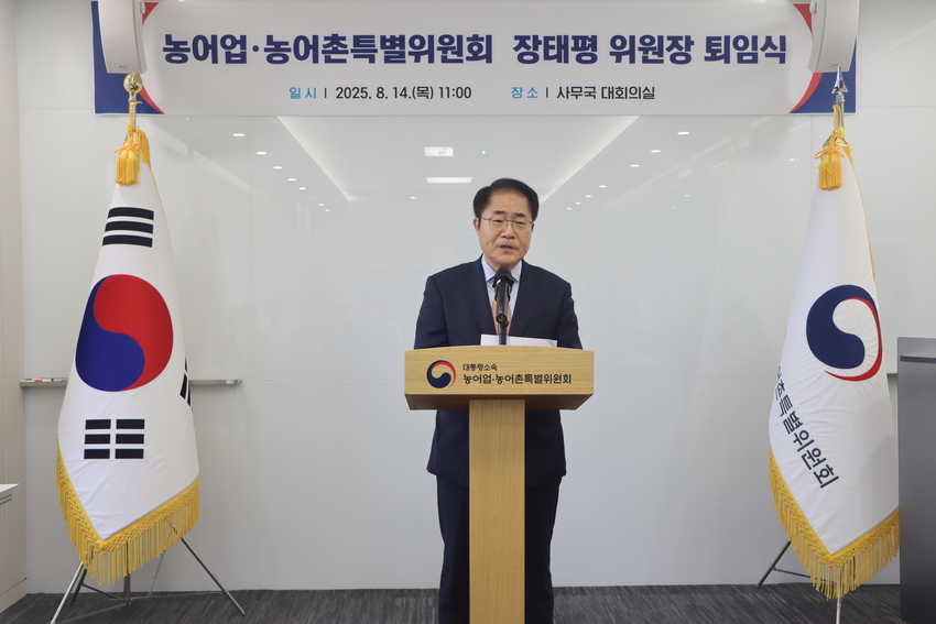 장태평 농어업ㆍ농어촌특별위원회 위원장이 지난 14일 퇴임식을 갖고, 농어업정책에도 새로운 틀이 필요하다고 강조했다. 
