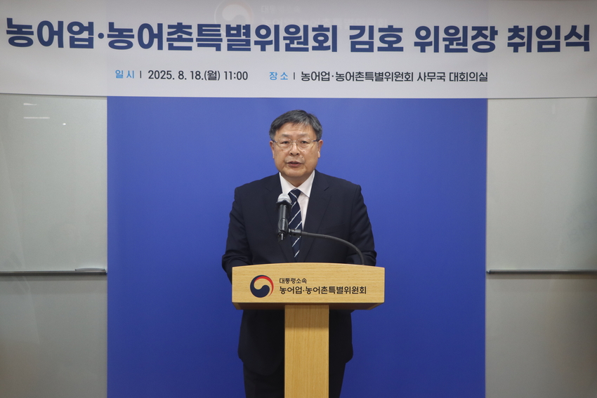 취임식 인사를 하는 김호 농특위 위원장