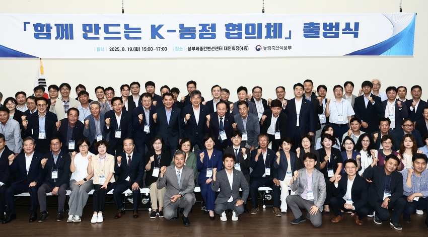 8월 19일(화) 오후 정부세종컨벤션센터 4층 국제회의장에서 열린 「함께 만드는 케이(K)-농정 협의체(이하 케이(K)-농정 협의체)」 출범식 참석자들이 단체사진을 찍었다.