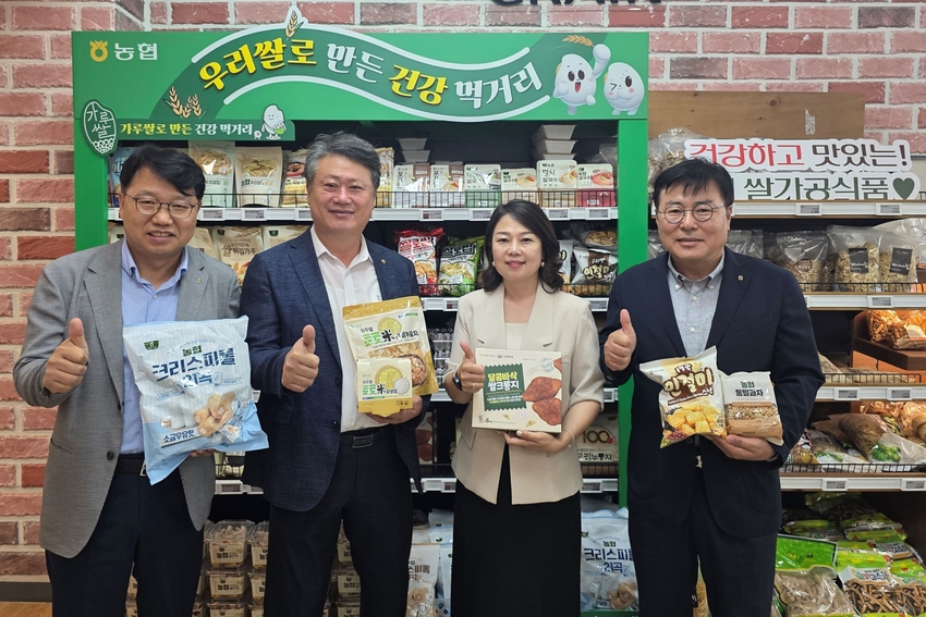 농협(회장 강호동) 경제지주(농업경제대표이사 박서홍)는 우리 쌀소비 확대와 가공식품 경쟁력 강화를 위해 시범적으로 전국 하나로마트 12개소에 「쌀 가공식품 전용매대」를 설치했다. 