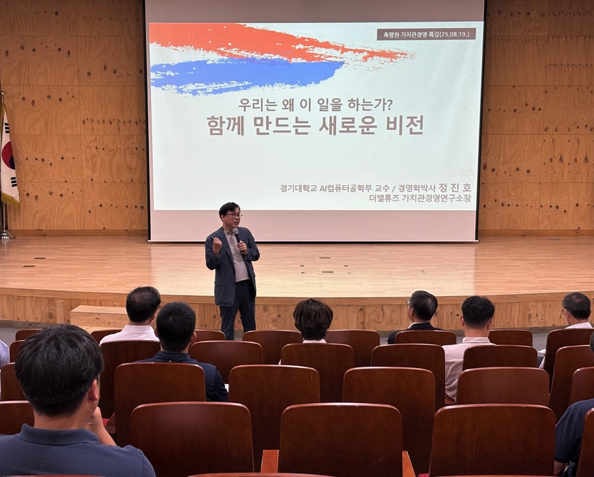 19일, 축산물품질평가원 세종시 본원에서 정진호 소장이 가치관 경영 특강을 진행하고 있다