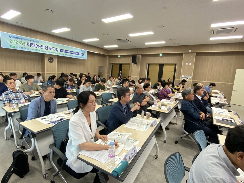 전북특별자치도는 22일 김제 백구에 위치한 농촌경제 사회서비스 활성화 지원센터에서 ‘전북형 스마트농업 육성 전략과 실행 방안’을 주제로 ‘미래농업 전북포럼’을 개최했다