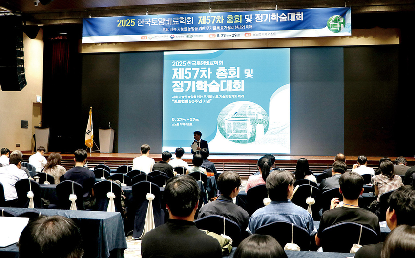 농촌진흥청(청장 이승돈)은 8월 28일 경남 거제에서 한국토양비료학회 주최한 제57차 총회 및 정기학술대회의 일환으로 국가연구개발사업으로 추진 중인 ‘국가 농경지 환경자원 관리기술 사업 연구 성과를 공유하는 공동 연수회를 열었다고 밝혔다.