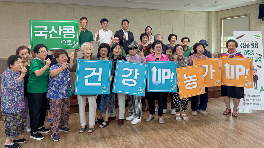 국산콩 활용 고령층 영양개선 캠페인 단체 기념사진