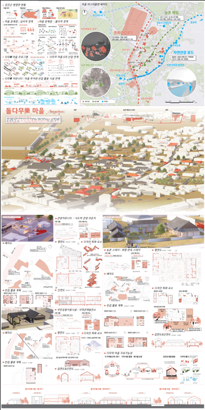 <농촌건축부문>대상 : 돌다무락마을