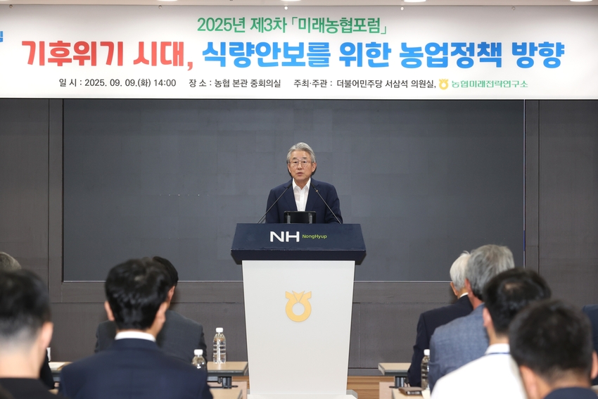 강호동 농협중앙회회장이 제3차 미래농협포럼 행사에서 인사말을 하고 있다.