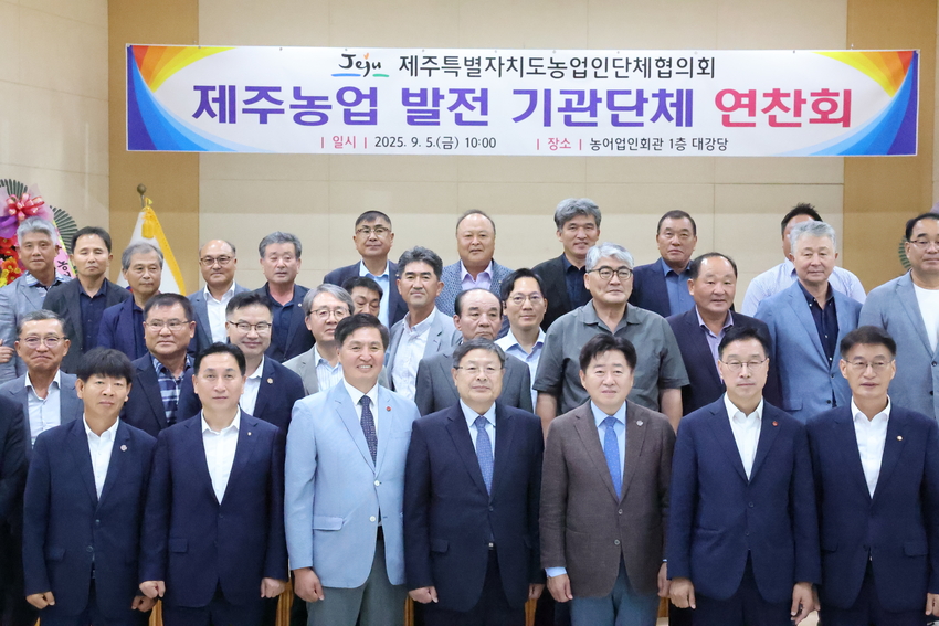 농어업․농어촌특별위원회(농특위)는 지난 9월 5일 제주도농업인단체협의회가 주최한 제주농업 발전 기관단체 연찬회에서 김호 위원장이 참석해 새 정부 국정과제와 농정 방향을 설명했다고 밝혔다. 이날 행사에는 오영훈 제주도지사, 제주도 출신 국회의원인 농림축산식품해양수산위원회 문대림 의원, 행정안전위원회 위성곤 의원과 도내 농업단체 및 기관장 등 150여 명이 참석했다.