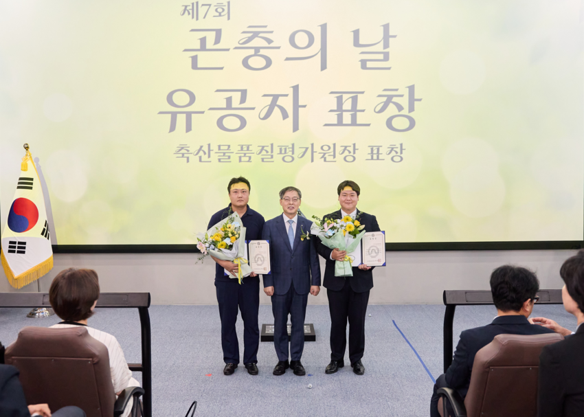 제7회 곤충의 날 행사에서 박병홍 축산물품질평가원장(중앙)이 유공자를 표창하고 있다