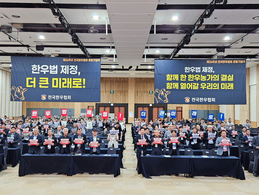 전국한우협회(회장 민경천)가 지난 11일 대구 엑스코(EXCO)에서 창립 26주년 기념식을 성황리에 개최했다.
