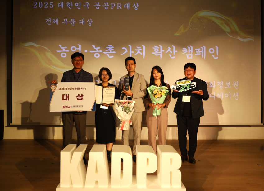 농림수산식품교육문화정보원은 12일 개최된 ‘대한민국 공공PR대상’에서 전체 대상 및 정부 부문 최우수상을 수상했다. (자료=농림수산식품교육문화정보원)