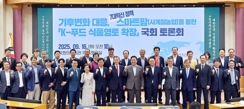 기후변화 대응 K-푸드 식품영토 확장 국회 토론회 기념사진<br>
* aT 홍문표 사장(1열 좌측 9번째), 농림축산식품해양수산위원회 어기구 위원장(1열 좌측 10번째), 농림축산식품부 주원철 식품산업정책관(1열 좌측 8번째)