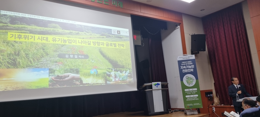 김창길 스마트 치유산업포럼 원장의 기조강연 모습