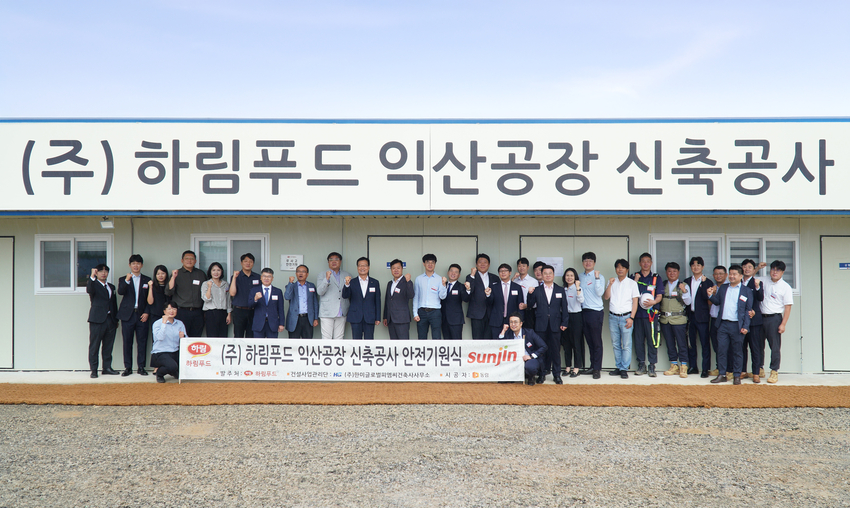 (사진: 선진 육가공 계열사 (주)하림푸드가 익산공장 신축 부지에서 안전기원식을 거행했다.)