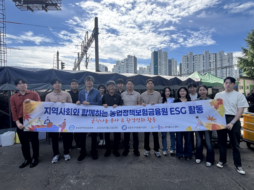 농업정책보험금융원이 민족 대명절 추석을 맞아 ESG 경영의 일환으로 급식 나눔 봉사와 ‘ 대한민국 새단장 캠페인 ’ 환경정화 활동을 연이어 진행하며 공공기관으로서 사회적 책임을 실천했다.