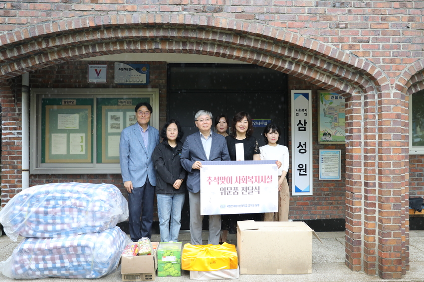 한국농수산대학교(총장 이주명)는 추석 명절을 맞아 따뜻한 지역사회 나눔을 실천하고자 2025년 9월 25일 삼성 휴먼 빌에 방문하며 격려의 메시지를 전했다.