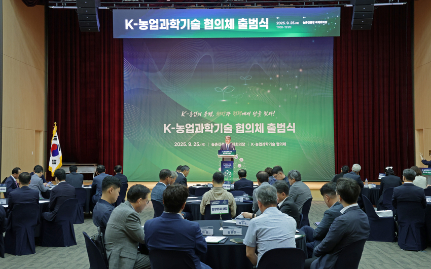농촌진흥청(청장 이승돈)은 9월 25일 오전 본청 국제회의장에서 ‘케이(K)-농업과학기술 협의체’ 출범식을 개최했다.