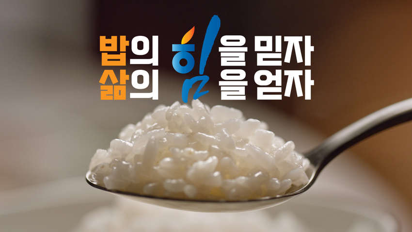 농협은 천만뷰 돌파 기념으로 「농심천심」메시지 확산을 위한 유튜브 구독·댓글 이벤트를 실시한다고 밝혔다.