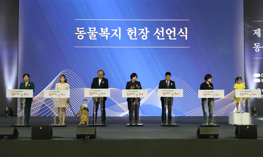 송미령 농식품부 장관, 김예지 국민의힘 의원, 성희엽 부산광역시 미래혁신부시장, 동물보호단체장 등이 동물복지 헌장 선포식을 진행하고 있다. 