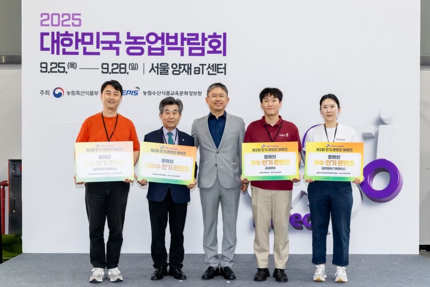 농정원 윤동진 원장(가운데)이 2025년 9월 28일 aT센터에서 열린 제2회 인기 콘텐츠 어워즈 시상식에서 수상자들과 기념촬영을 하고 있다.