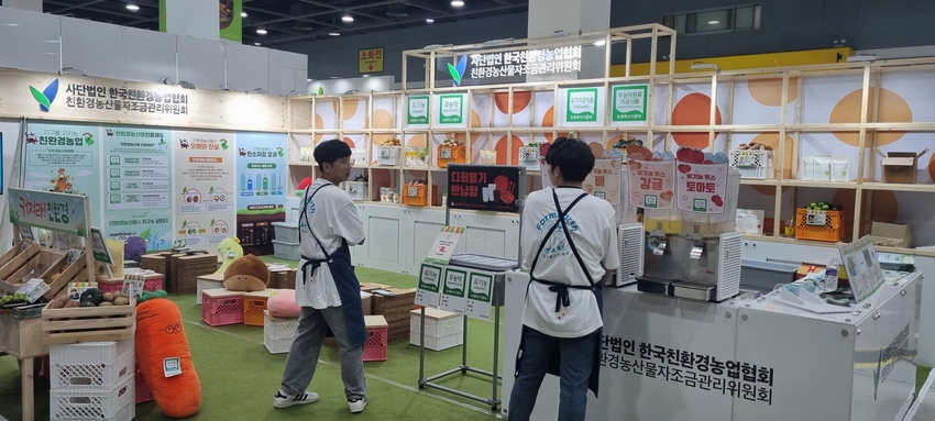 친환경농산물자조금관리위원회가 운영한 홍보부스