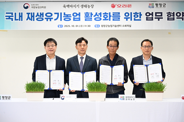 평창군은 10월 1일 평창군농업기술센터에서 농촌진흥청 국립농업과학원, ㈜오리온, 육백마지기 농장과 함께 ‘재생 유기농업 기반 조성을 위한 업무협약(MOU)’을 체결했다고 밝혔다