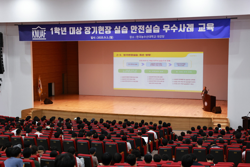  한국농수산대학교 (이후 ‘한농대')가 21일 '장기 현장실습 개선대책'을 적극 추진한다고 밝혔다. < 사진 설명 : 지난 9월 1일(월), 대강당에서 2026년에 장기현장실습을 떠날 한농대 1학년 학생들을 대상으로 이주명 총장이 '안전실습 우수사례교육'을 진행하고 있다>.
