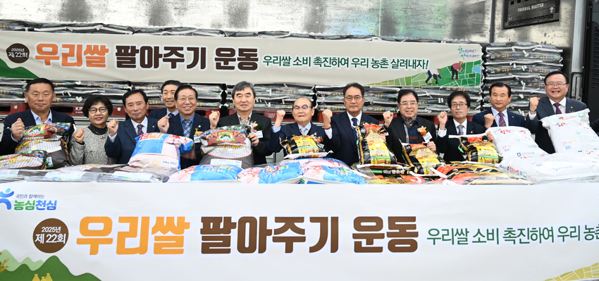  농협(회장 강호동)은 21일 서울시 금천구 서울서남부농협 ((구) 관악농협)에서 지준섭 농협중앙회 부회장, 박준식 서울서남부농협 조합장 등 500여 명이 참석한 가운데 「우리 쌀 팔아주기 운동 및 전국 八道 우수 농 · 특산물 대축제」를 개최했다.