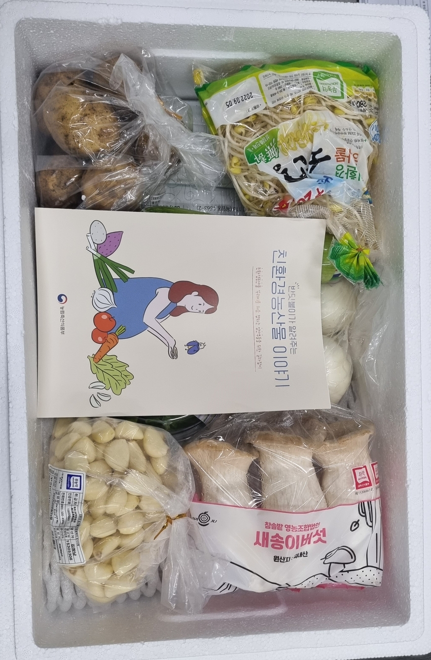 친환경농산물 꾸러미