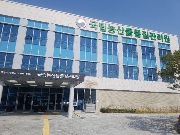 국립농산물품질관리원 전경