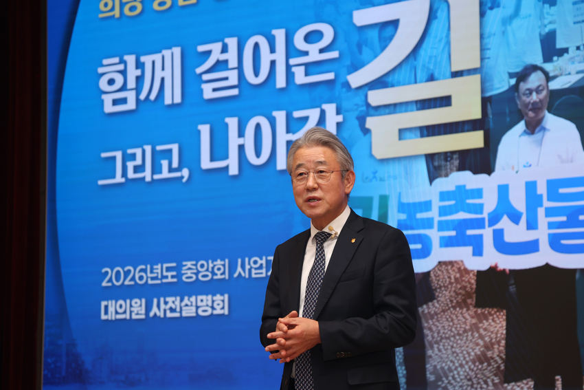 농협중앙회 (회장 강호동)는 10월 27일부터 29일까지 2박 3일간 고양시 소재 농협중앙교육원에서 전국 농축협 조합장 대의원을 대상으로 「2026년도 사업계획 및 수지예산(안) 사전설명회」를 개최했다. 