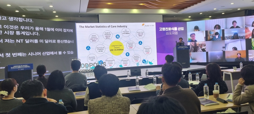 주이후이 린 Anke 미디어 영업이사의, 대만 시니어케어 산업 현황 주제발표 장면 