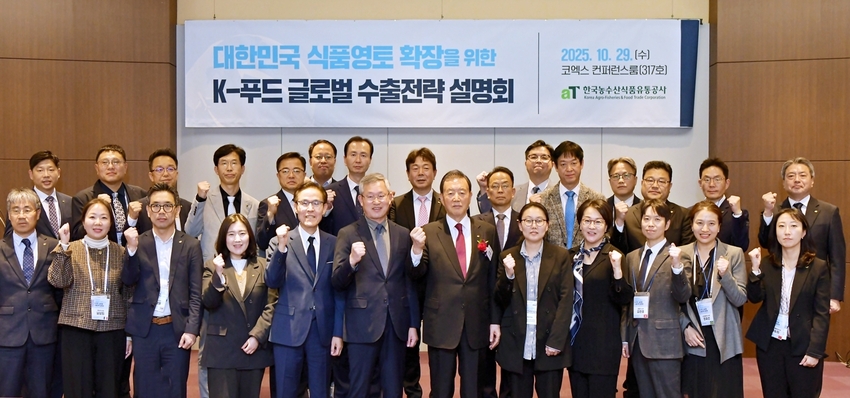 ‘K-푸드 글로벌 수출전략 설명회’ 단체사진