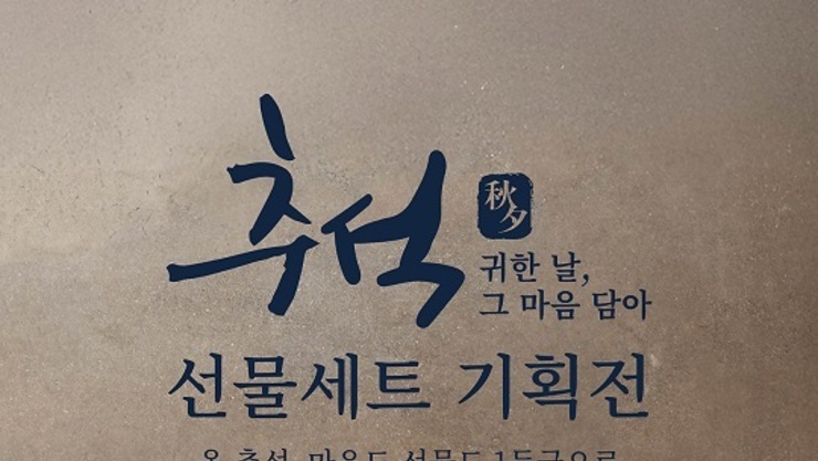 올 추석...농업·농촌의 가용 자원 총동원