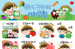 친환경농산물자조금, 농업인의 날 맞아 ‘웰식이&든든이의 사회생활’ 이모티콘 출시