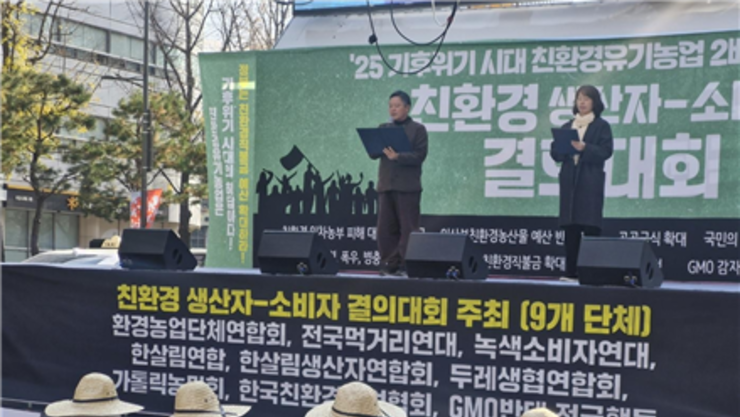 생산·소비자,'친환경농업 2배' 확대 실천결의 모아